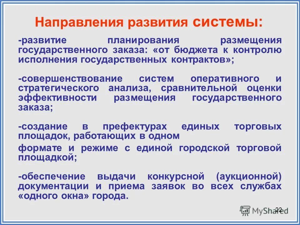 Государственный заказ формирование