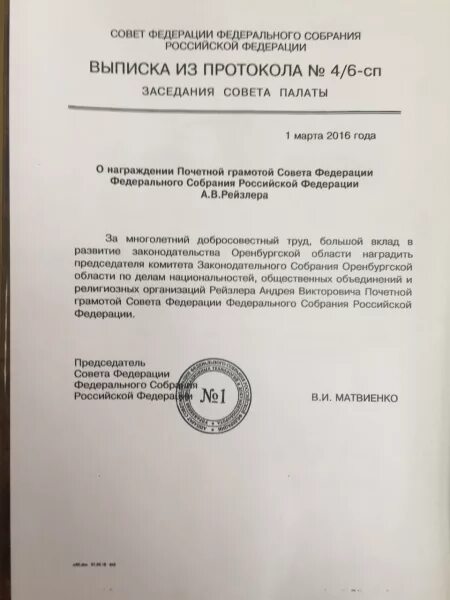 Протокол собрания коллектива о награждении. Протокол на награждение почетной грамотой. протокол общего собрания на награждение почетной грамотой. протокол о награждении почетной грамотой образец. выписка из протокола на награждение.