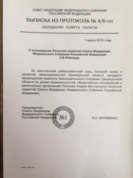 Протокол на награждение почетной грамотой. Протокол о награждении почетной грамотой образец. Выписка из протокола на награждение. Ghjnjrjk j yfuhf;LTYBB.