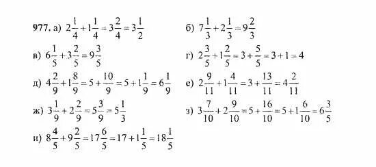 Математика 5 класс 2 часть номер 6.5. 5 Класс Никольский математика 977. Математике 5 класс номер 977 Никольский. Математика 5 класс стр 216 номер 977..
