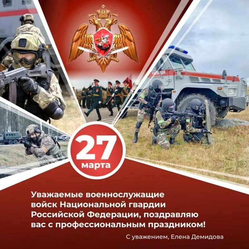 Рос гвардия праздник. День войск национальной гвардии россии. с праздником нацгвардии. с днем национальной гвардии. открытки с днем национальной гвардии.