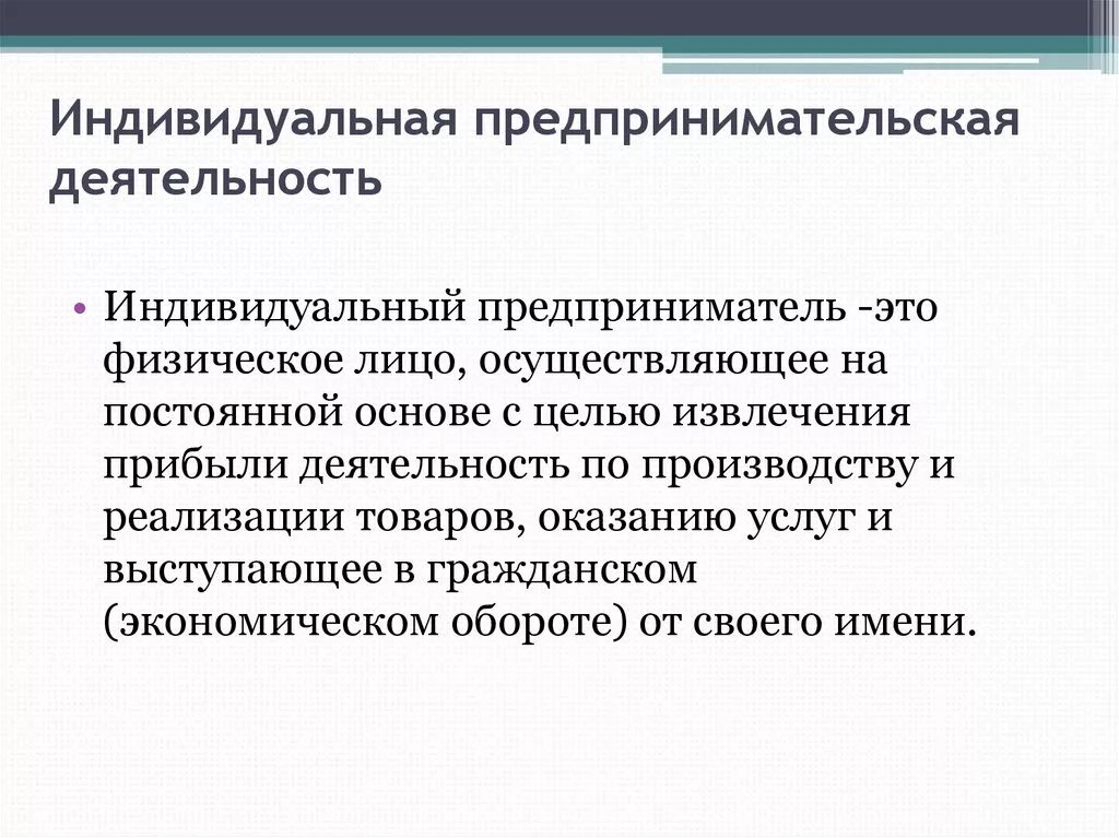Виды работ или услуг индивидуального предпринимателя