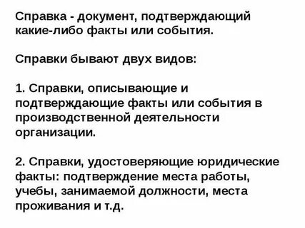Документ составленный несколькими лицами подтверждающий факты