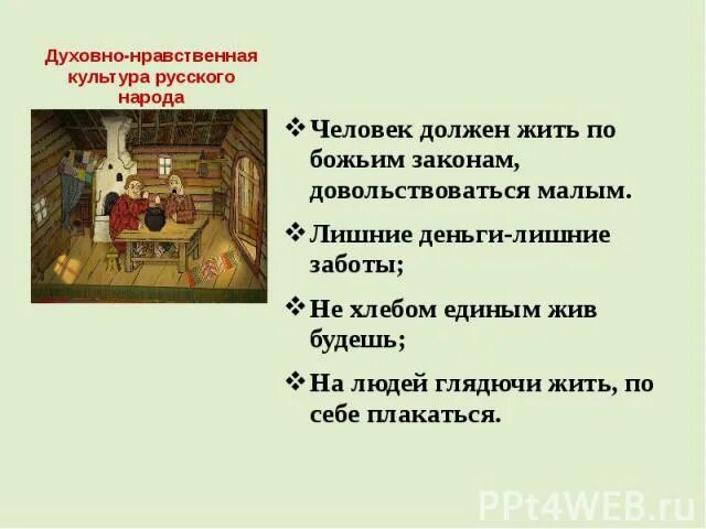 Пословицы и поговорки о душе. Пословицы о красоте души. Пословицы о духовности человека. Пословицы о морали и нравственности. Поговорки на тему нравственность.