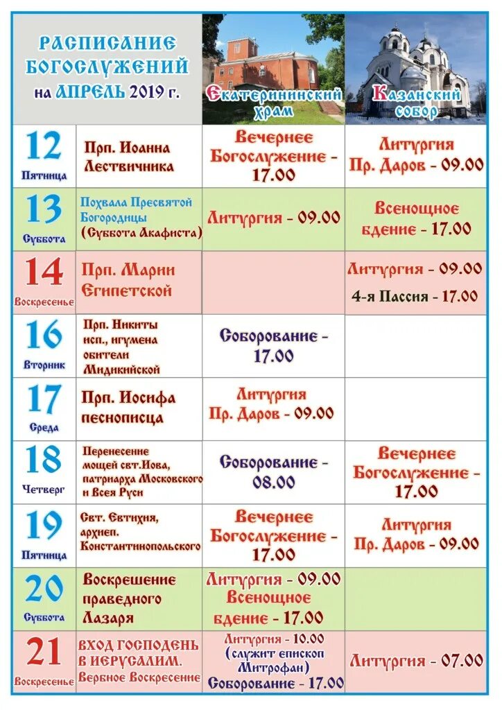 казанский монастырь расписание