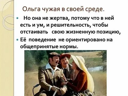 Чужая испытание любовью