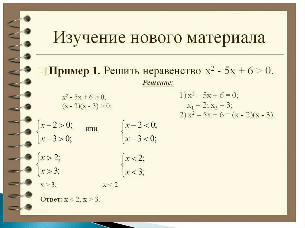 3 2х 8 решить неравенство. Неравенства 8 класс. Квадратные неравенства. X2 5x 6 0 решить неравенство. 5x x 2 0 решить неравенство.