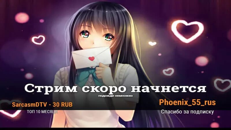 Стрим скоро начнется. Stream message