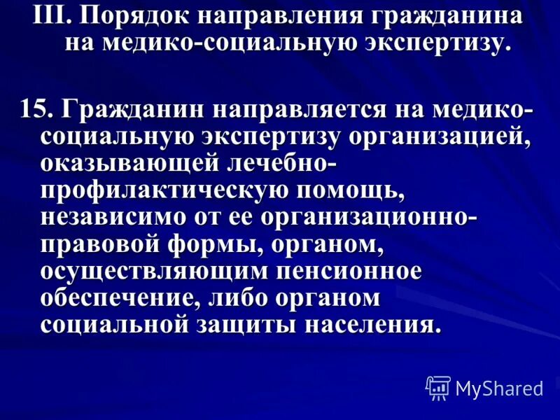 направления медико социальной помощи