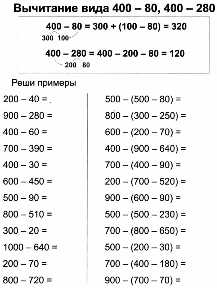 Вид примеры. Карточки на сложение и вычитание. Примеры в пределах 200. Устный прием вычитания в пределах 1000