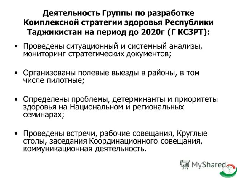 Общественное здоровье и здравоохранение презентация. Стратегии здоровья. План по укреплению здоровья. Мероприятия по снижению перинатальной смертности. Индивидуальная групповая и популяционная профилактика.