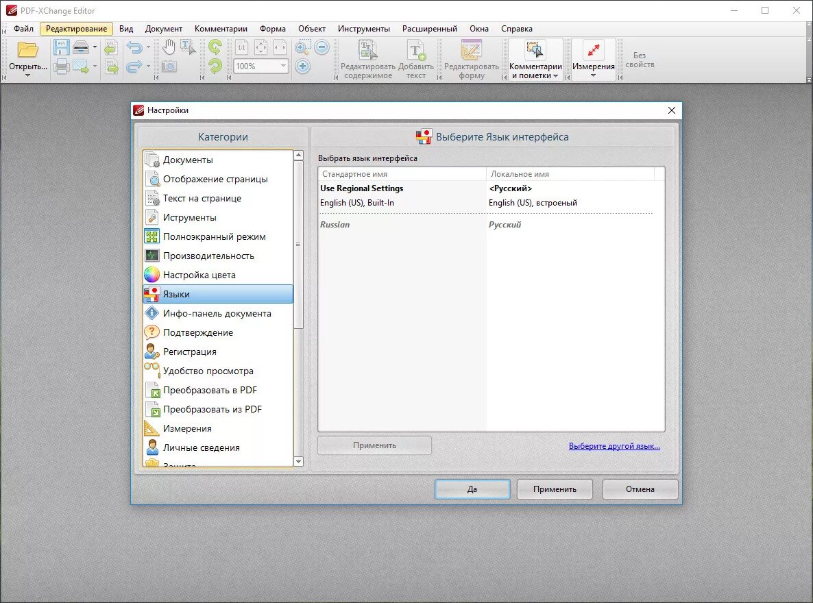 Pdf xchange editor как редактировать. Редактирование pdf файлов. pdf-xchange editor. инструменты пдф. как отредактировать pdf файл.