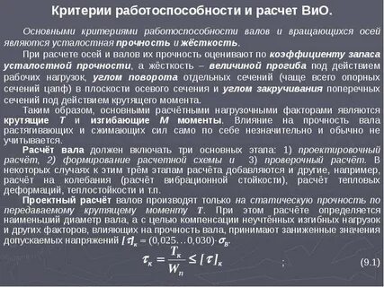Критериями работоспособности является