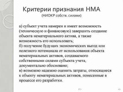 Критерии признания актива основным средством
