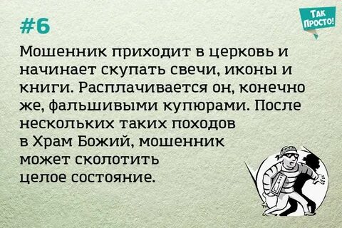 Кто такой аферист