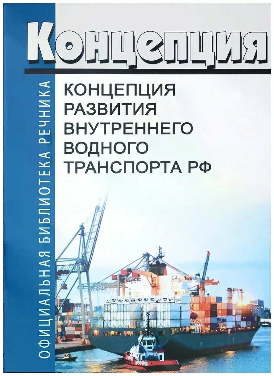наставление по предотвращению загрязнения с судов кратко таблица. правила птэ речного транспорта. безопасность на морском транспорте. внутренние водные пути специальность. правовой режим земель морского и внутреннего водного транспорта.