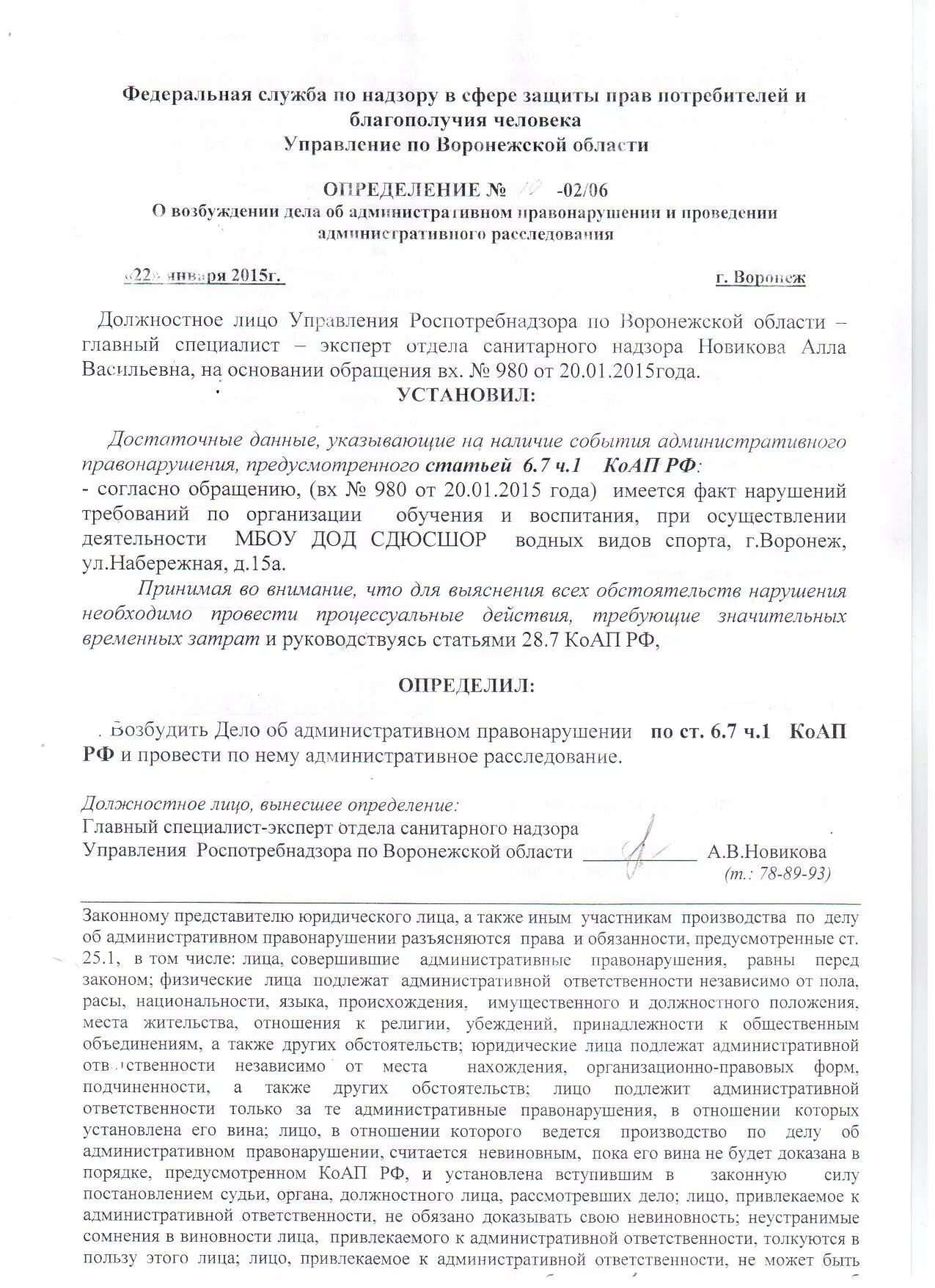 Определение о возбуждении административного. Определение о возбуждении административного расследования. Определение по делу об административном правонарушении. Определение о проведении административного расследования.