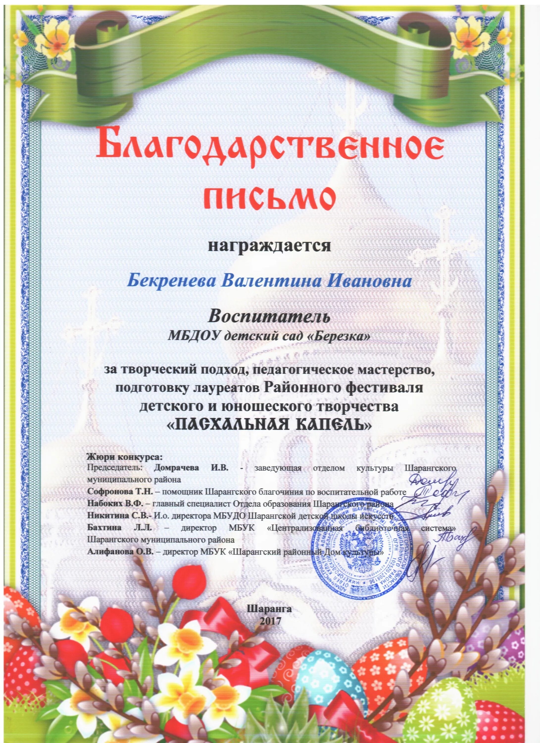 Как правильно благодарственное письмо вручается или награждается. Благодарственное письмо вручается воспитателю детского сада за. благодарственным награждается воспитатель детского. благодарность вручается группе воспитателей детского сада. наградить благодарностью.