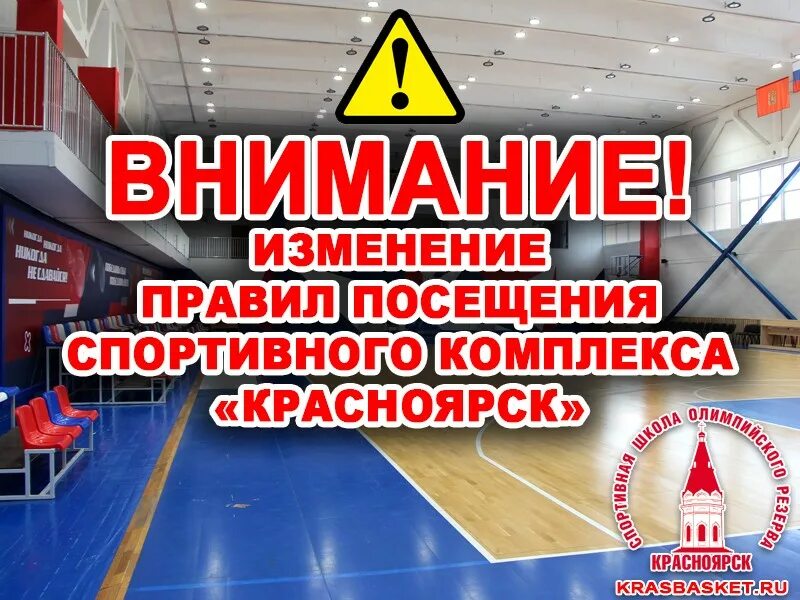 Посещение спортивных комплекс. Правила посещения спортивного комплекса. Правила посещения спорткомплекса. Знак временная парковка для посетителей спорткомплекса.