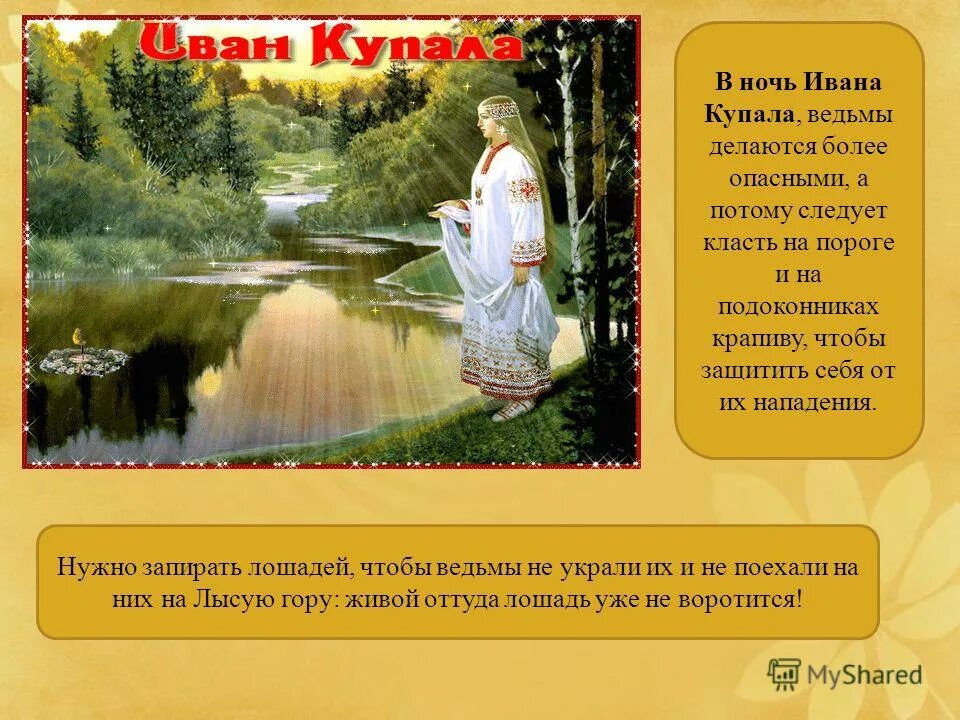 Примета купаться. Примета купаться. Приметы на ивана купала на приметы. День ивана купала приметы. Праздник ивана купала традиции и обычаи.