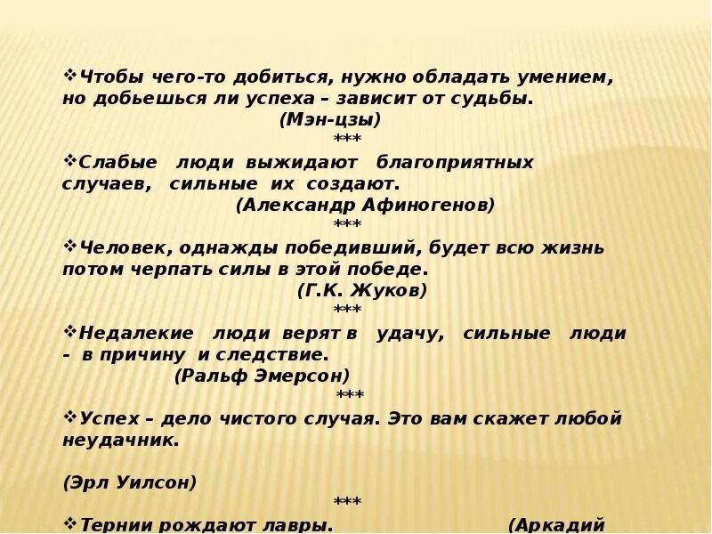 Презентация на пути к жизненному успеху. На пути к жизненному успеху 6 класс Обществознание. Презентация на тему успех. Презентация на тему путь к успеху.