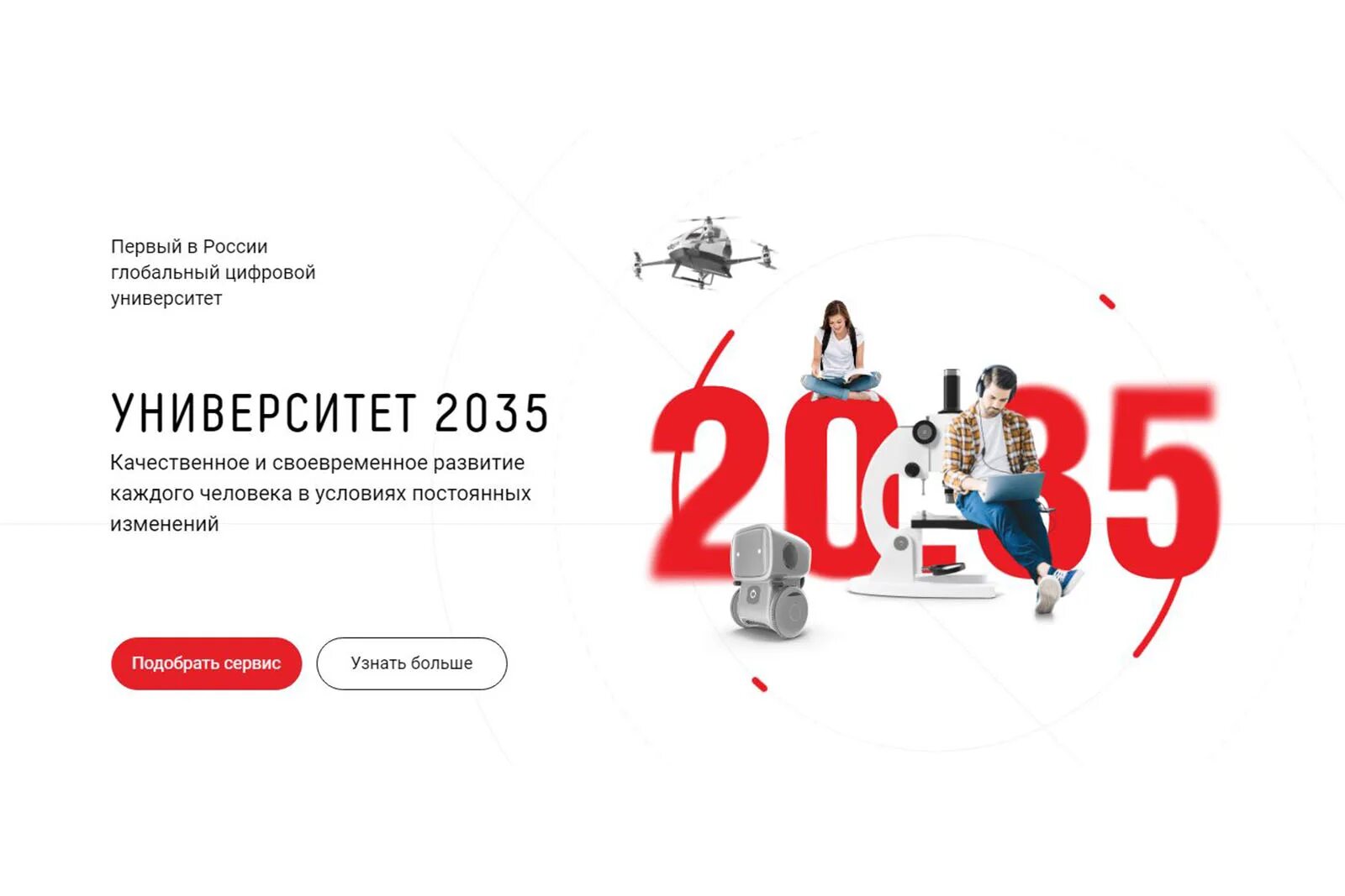 Университет 2035 личный кабинет. Университет 2035. Университет 2035 лого.