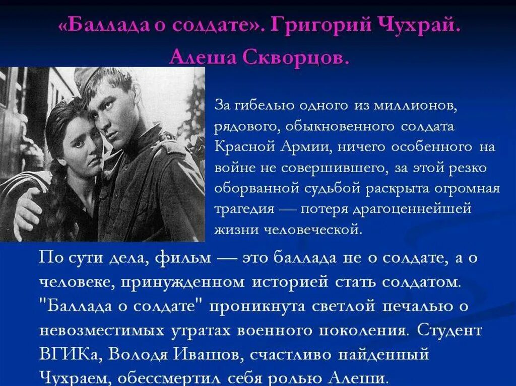 Баллада о солдате книга. Гёте и. Лесной царь гете жуковский. Баллада лесной царь шуберт. А чикунов баллада о солдате.
