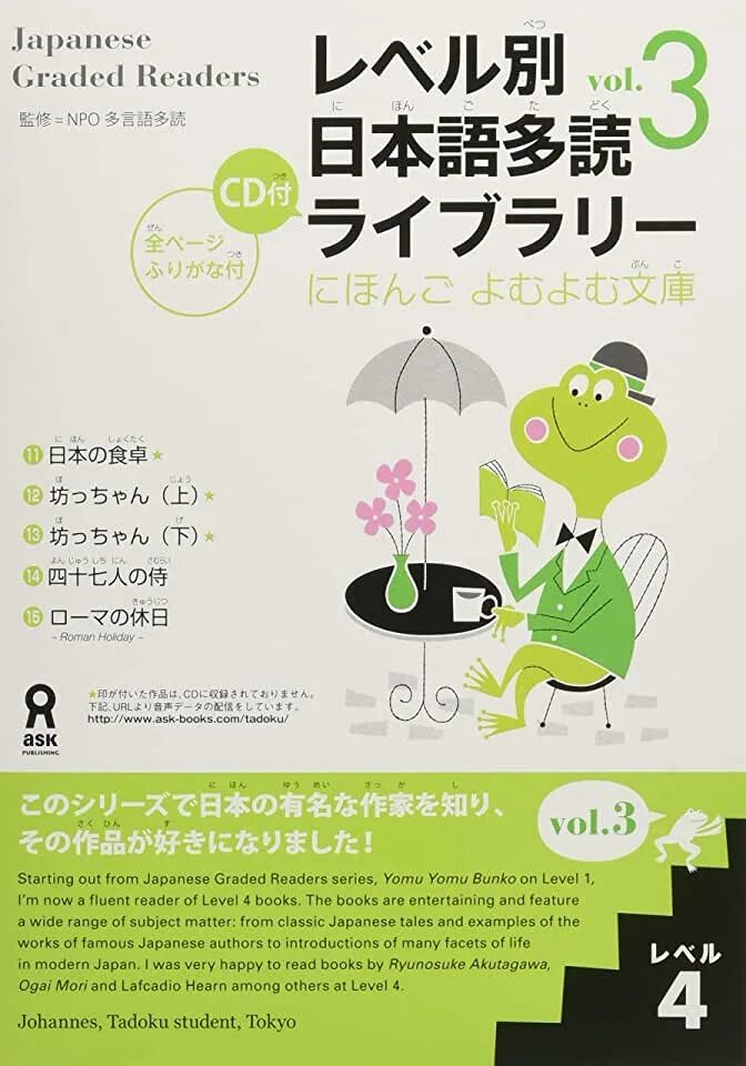 Graded reader level. Japanese graded readers. japanese levels. japanese graded readers n5 n4.