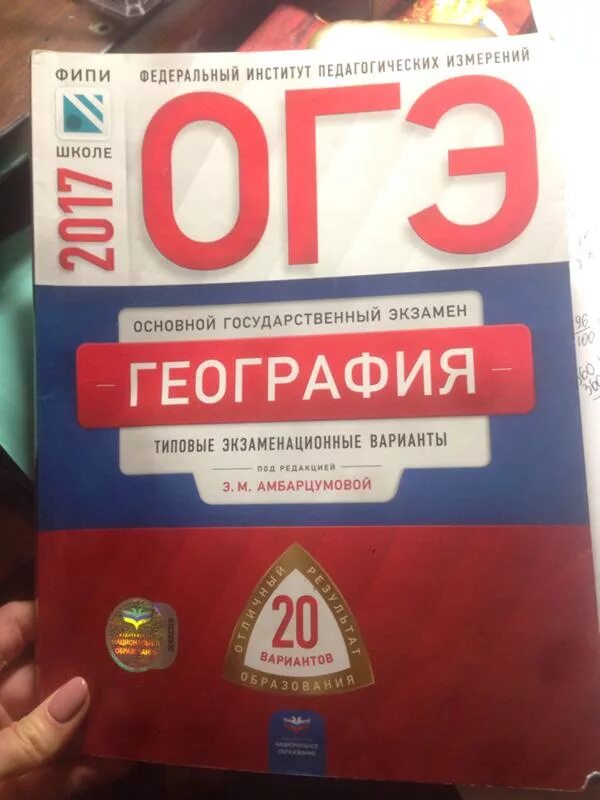 Фипи география огэ 9 класс 2024 варианты