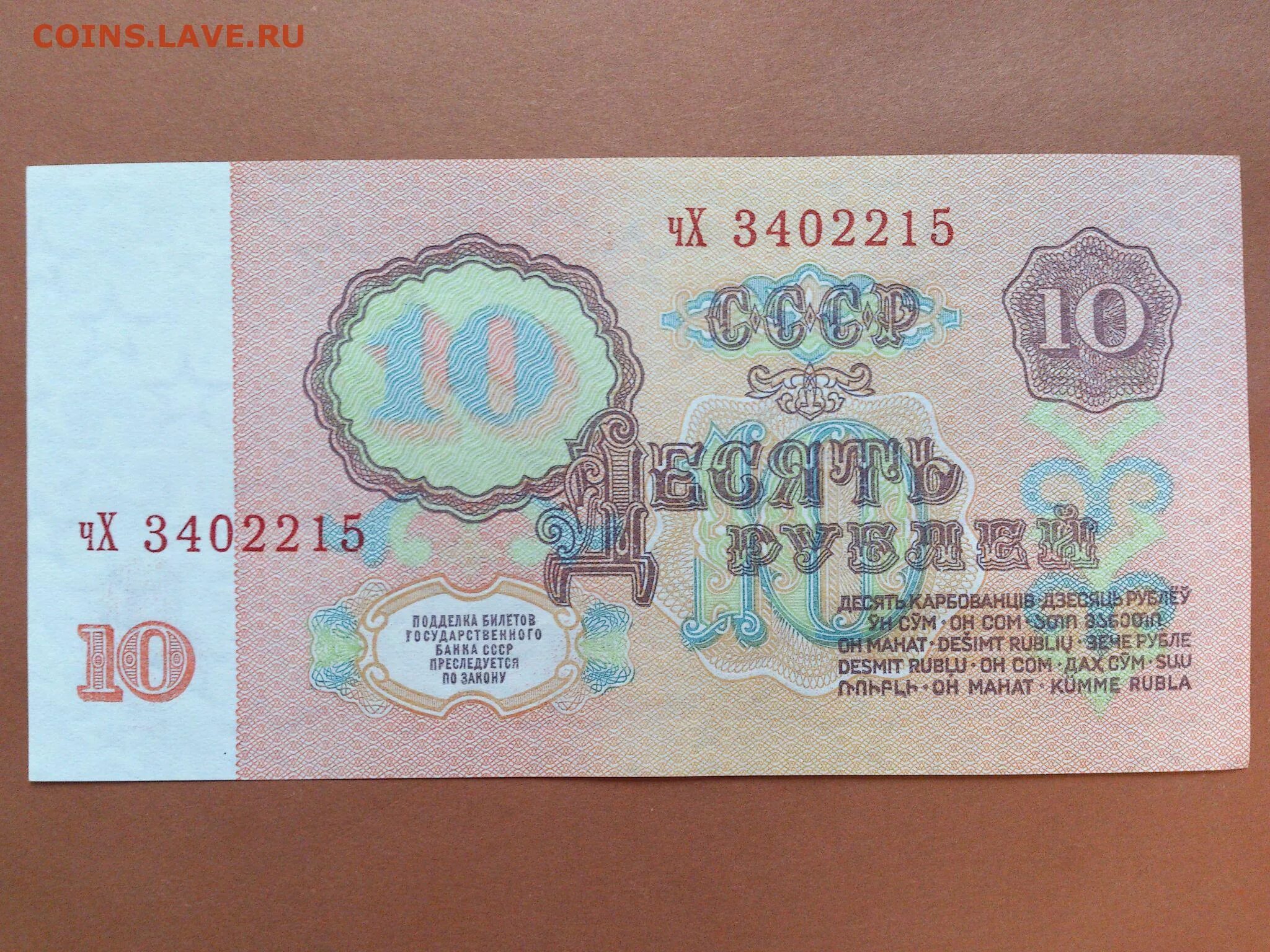 Десять рублей СССР 1961.