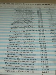 Омск петропавловск расписание