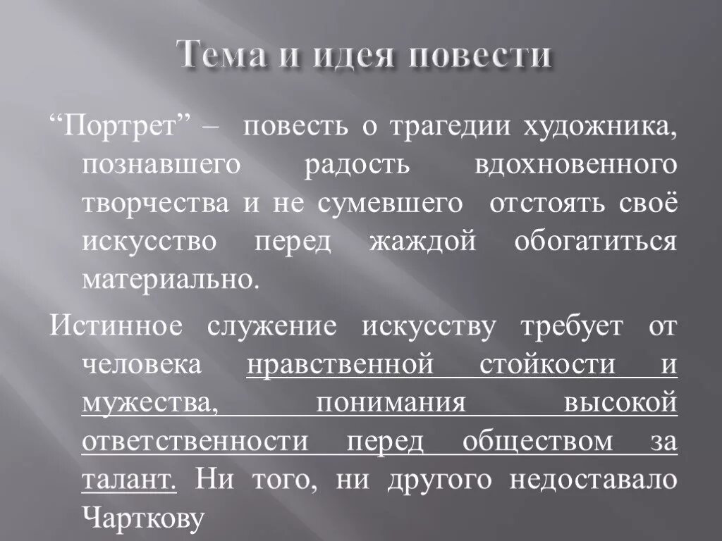 Проблематика произведения гоголя. Портрет Гоголь тема. Гоголь портрет Главная мысль. Тема произведения портрет Гоголя. Проблематика портрет Гоголь.