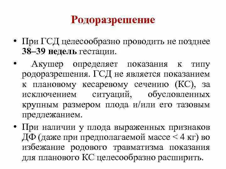 Чем опасен гестационный сахарный диабет. 38 Неделя беременности гестационный диабет. Роды при гестационном диабете беременных. Роды при ГСД. Роды при ГСД без инсулина.