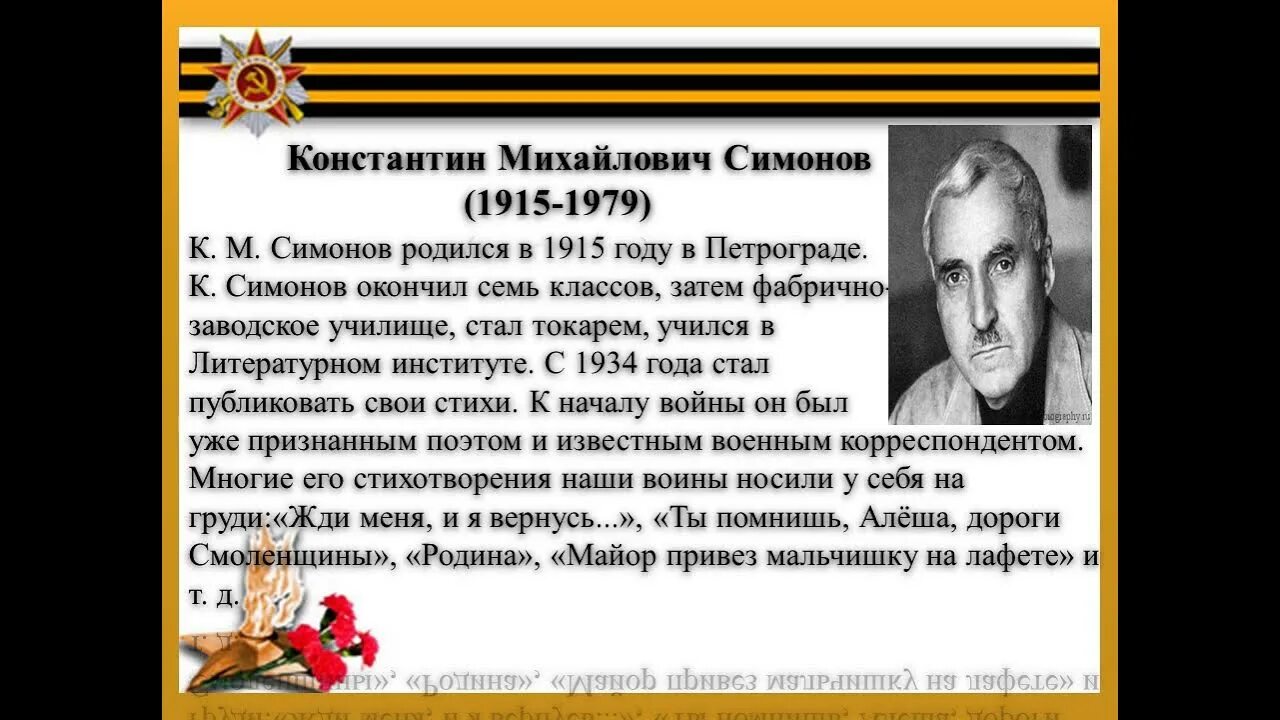 Ты помнишь алеша урок. К. м. симонова «ты помнишь, алеша, дороги смоленщины…»..