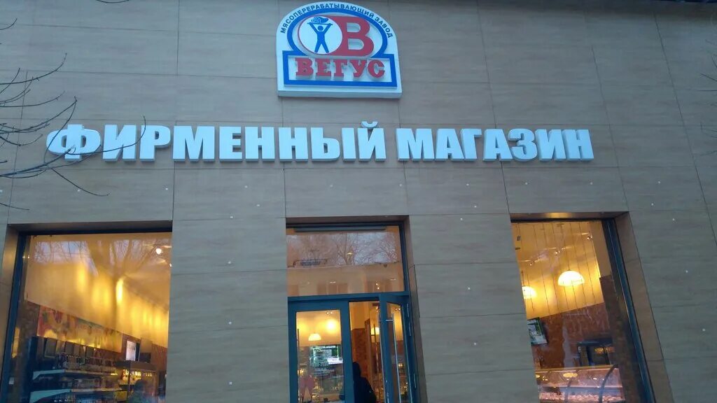 Вегус, магазин мяса, колбас, 1-я Останкинская ул., 53, Москва - Яндекс Карты