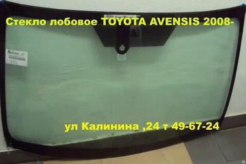 Стекло лобовое toyota