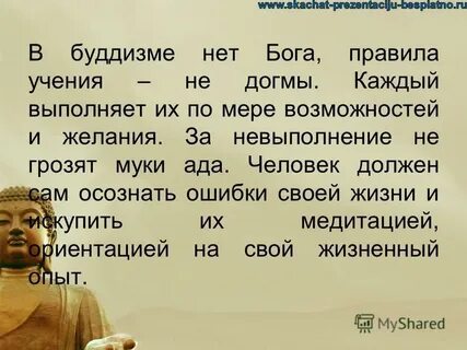 Буддизм верят в бога