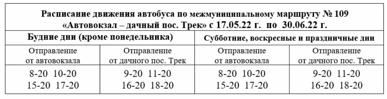 Автобус 109 маршрут остановки. Расписание автобуса 3 Биробиджан. Расписание автобусов Биробиджан Найфельд 123 автобуса. Расписание автобуса Биробиджан Найфельд маршрут 105. Расписание автобусов Биробиджан 9.