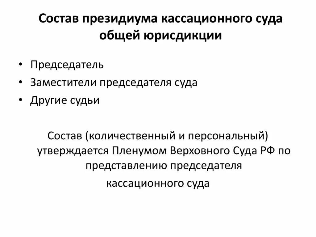 Вс рф кассационные суды. Кассационный суд общей юрисдикции структура и полномочия. Кассационные суды общей юрисдикции состав. Апелляционные суды общей юрисдикции состав и полномочия. Кассационные и апелляционные суды общей юрисдикции таблица.