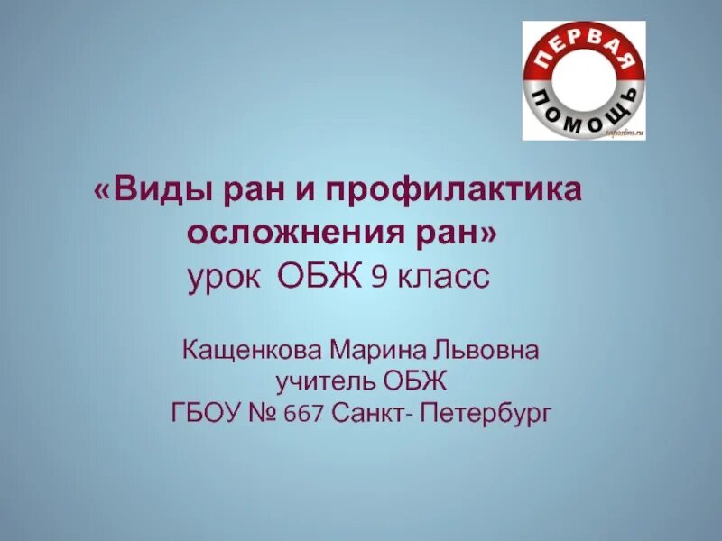Темы проектов по обж 9 класс. Темы для проекта 9 класс обж. Темы проектов по обж 9 класс. Обж 8 класс презентация. Исследовательский проект по обж.