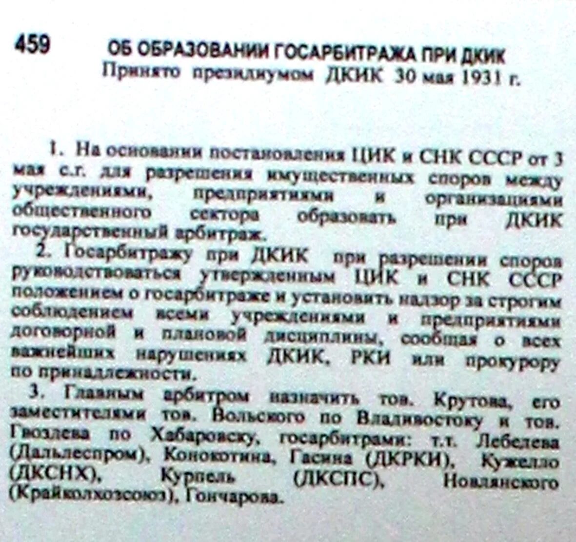 П 6 от 15.06 1965. Государственный арбитраж СССР. Государственный арбитраж 1931. Государственный арбитраж при Совете министров СССР. ГОСАРБИТРАЖ.