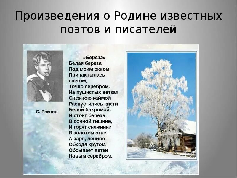 Поэты и писатели о родине 4 класс. Произведения о родине. Стихи поэтов о родине. Родина в произведениях русских писателей. Произведения о родине стихи.