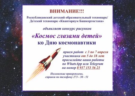 Конкурс чтецов космос