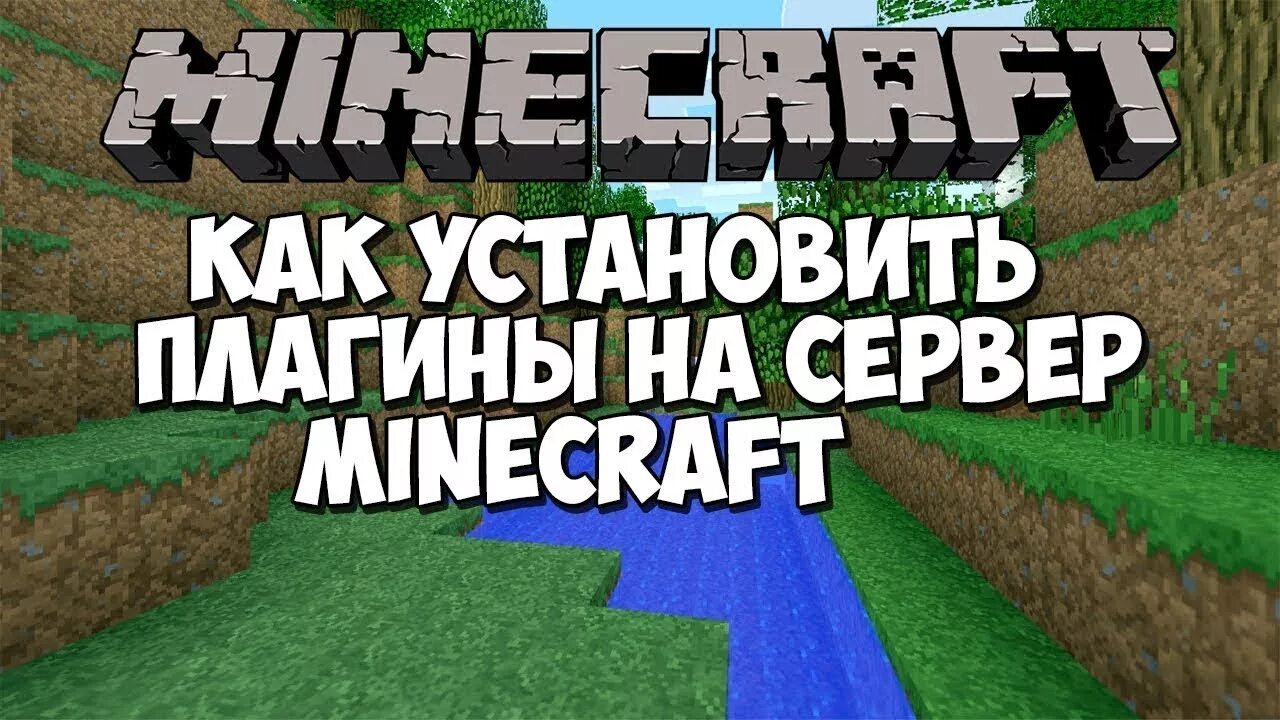 Установить установку майнкрафта
