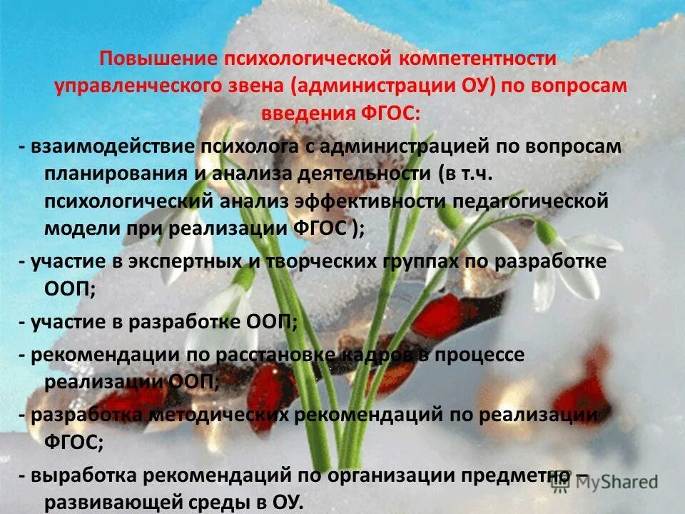 повышение психологической компетентности