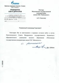 Директору публичного акционерного общества