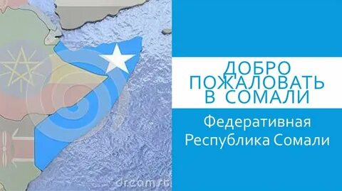Сомали форма правления