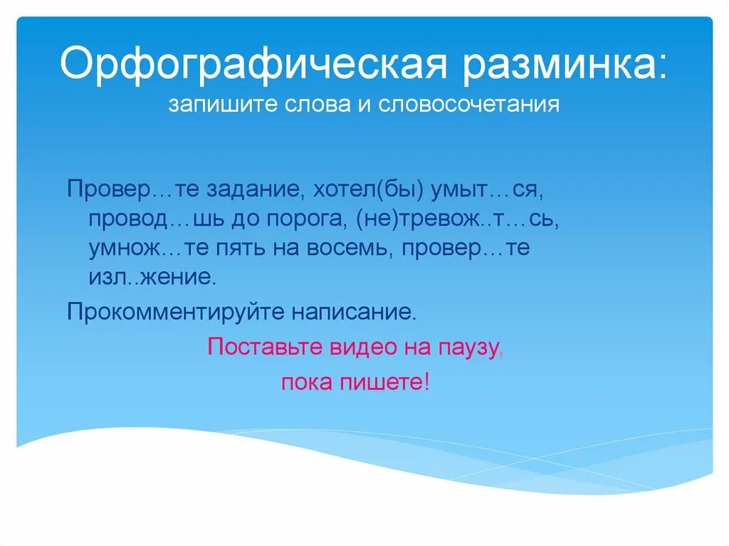Наречие. Разминка 6 класс русский. Разминка 6 класс русский. Лингвистическая разминка 5 класс. Орфографическая разминка в 5 классе по русскому.