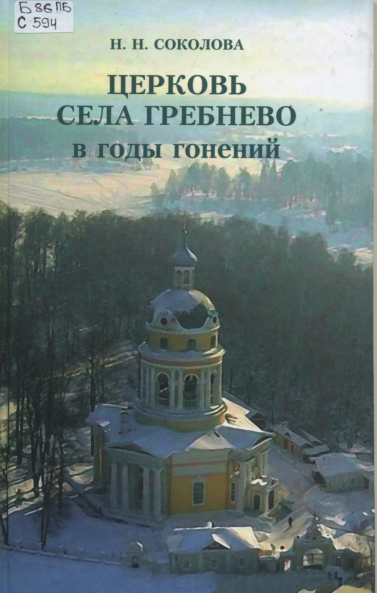 книга монастыри и храмы русской православной. филипп николаевич отец церкви арзамас. детская книга про бога. церковь архангела гавриила в г белгороде надписи. соколова н.