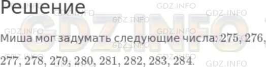 Миша задумал где натуральные числа. Задумали число из 286 вычли утроенное задуманное